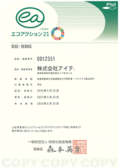 環境省認定 認定・登録番号0012351